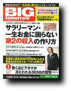 BIGtomorrow1月号